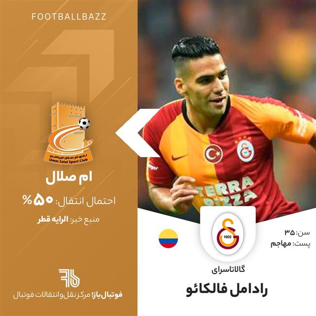 رادامل فالکائو