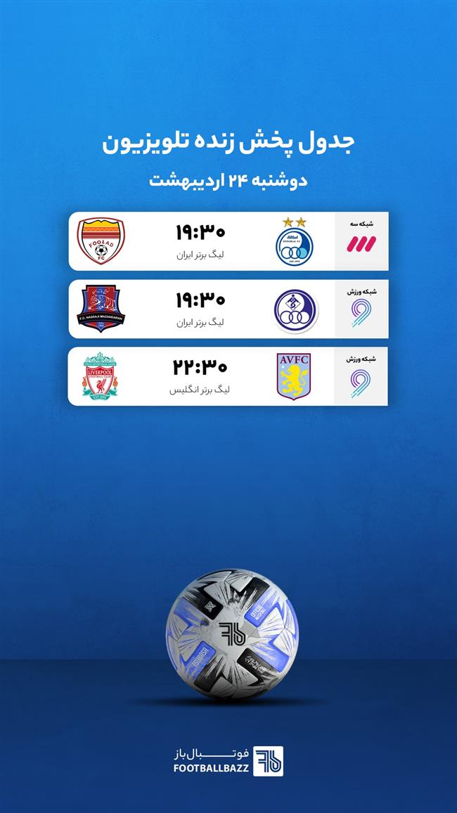 جدول پخش زنده تلویزیونی - دوشنبه 24 اردیبهشت