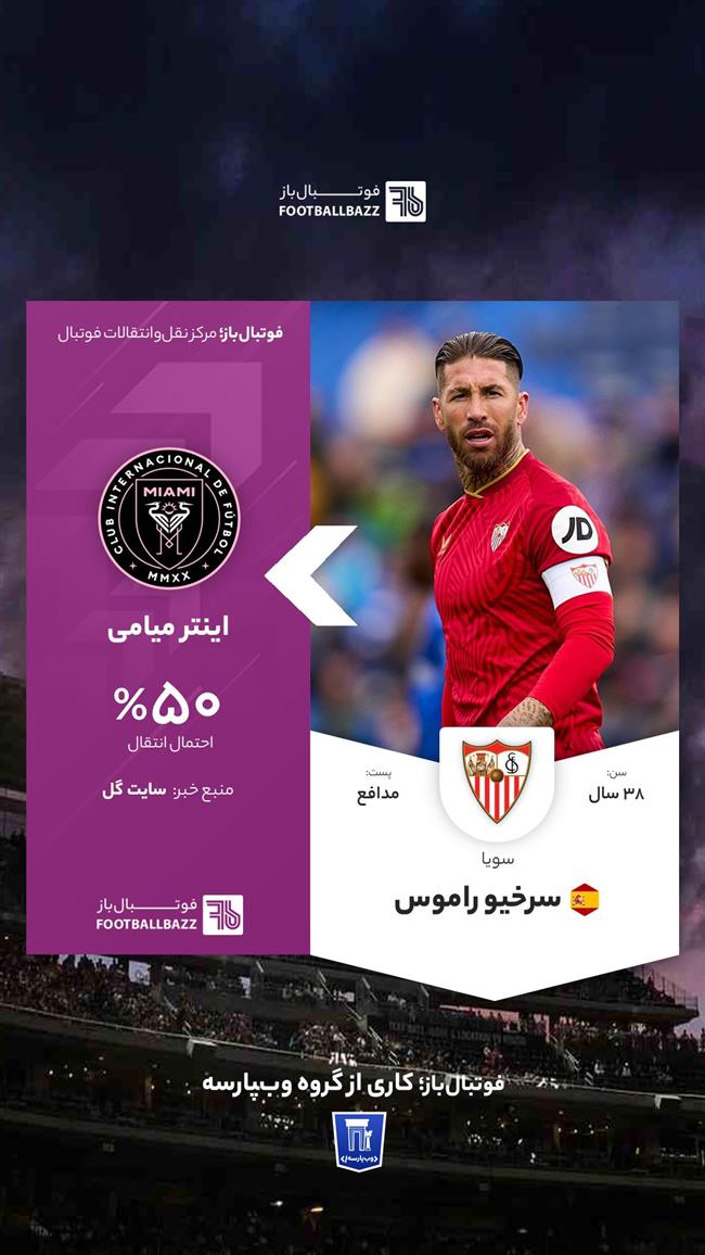 سرخیو راموس