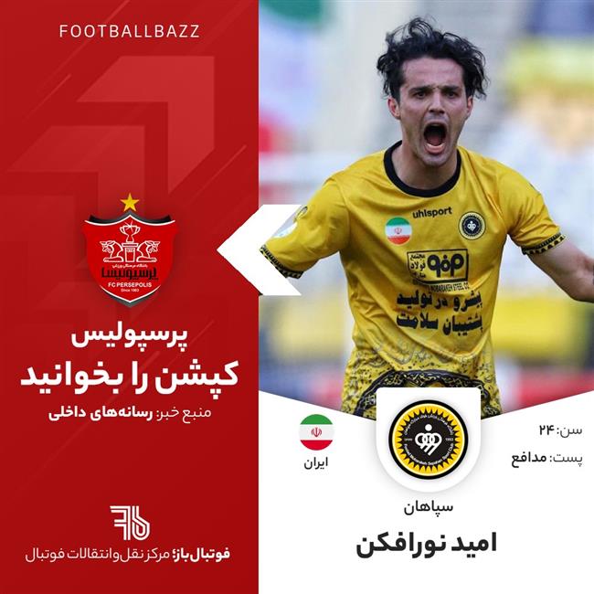 امید نورافکن