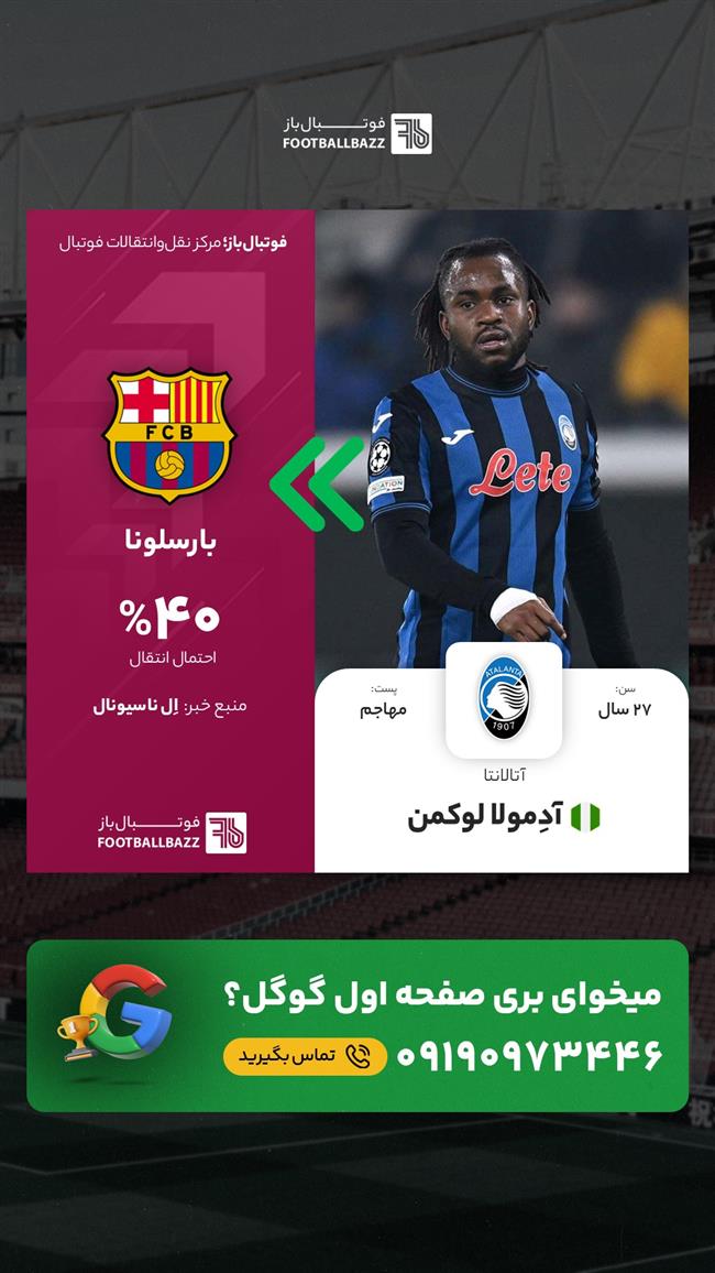 آدِمولا لوکمن