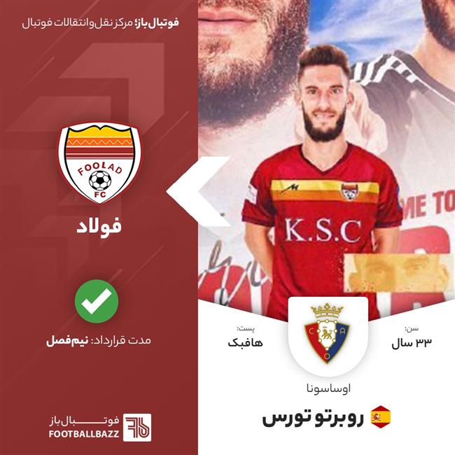 روبرتو تورس 