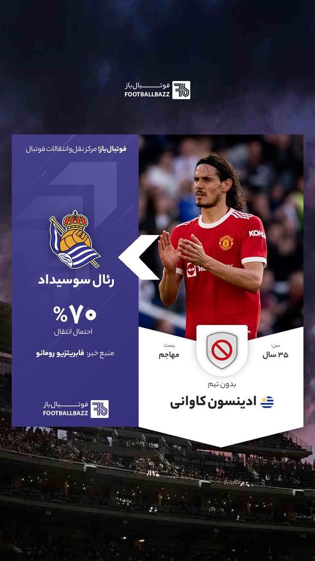 ادینسون کاوانی