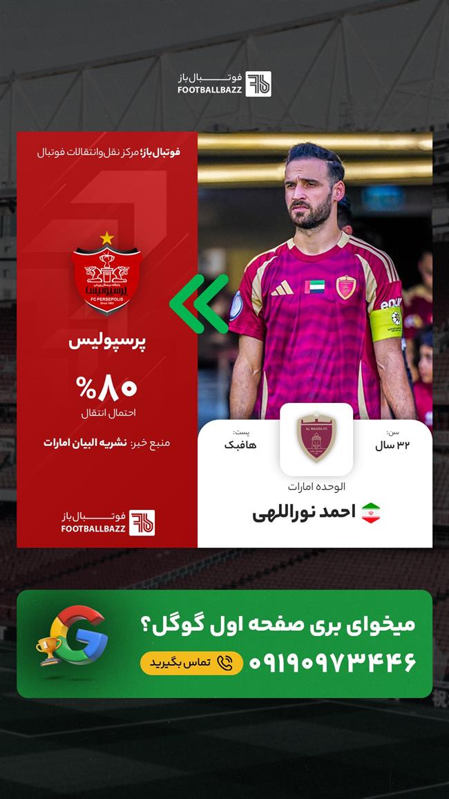 احمد نوراللهی