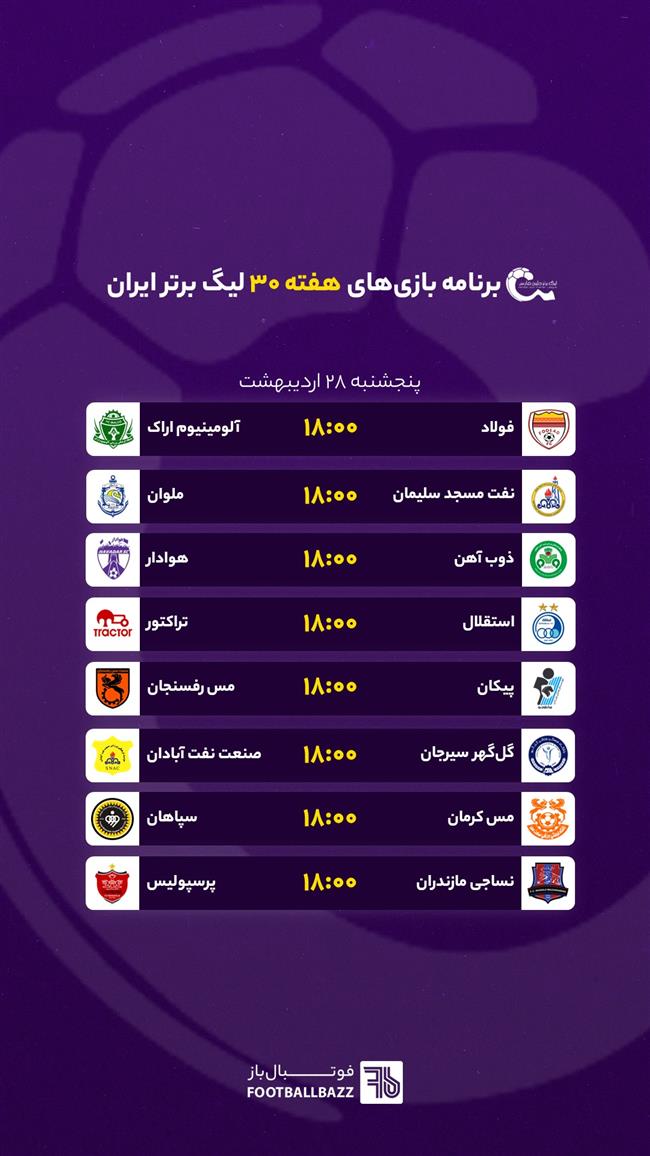 برنامه بازی های هفته سی ام لیگ برتر ایران