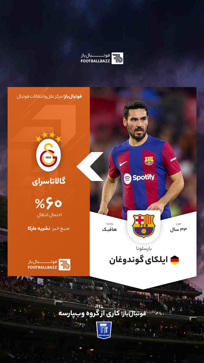 ایلکای گوندوغان