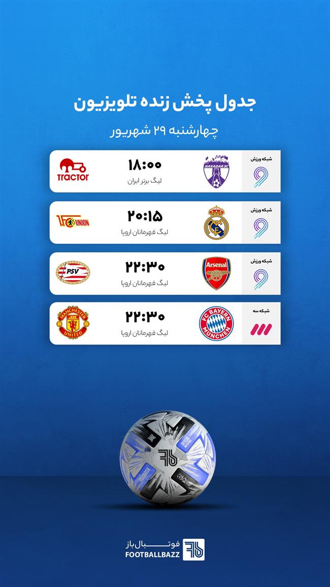 جدول پخش زنده تلوزیونی