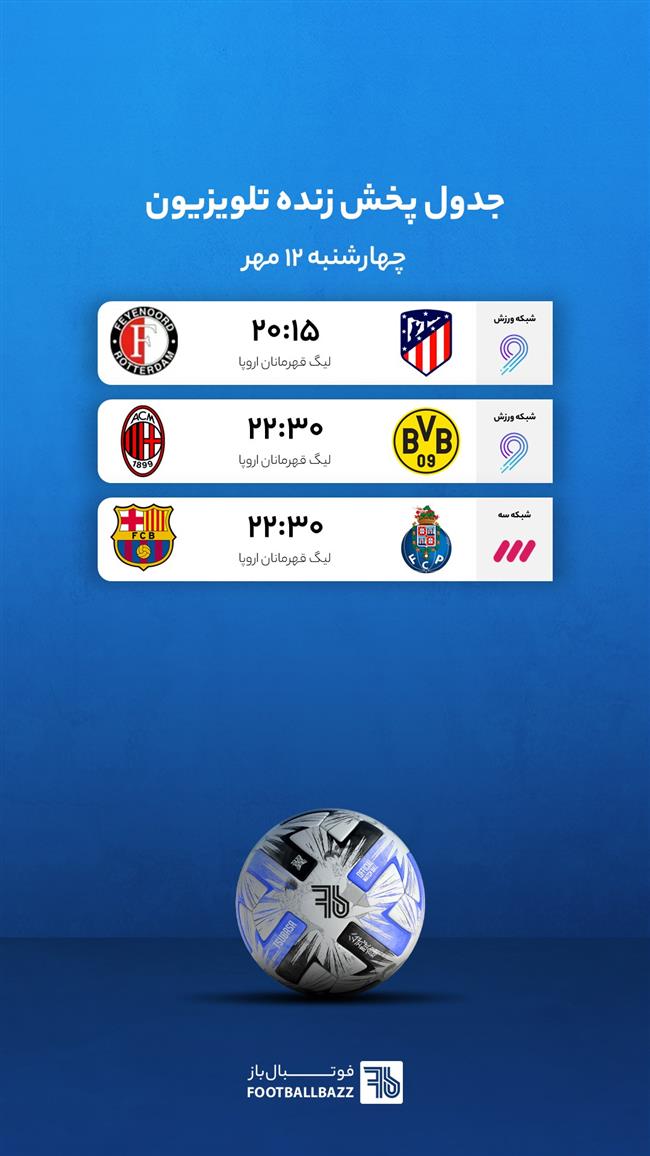 جدول پخش زنده تلوزیونی