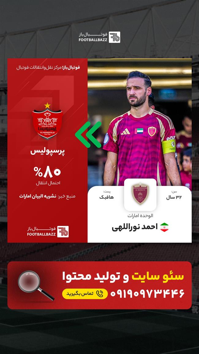 احمد نوراللهی