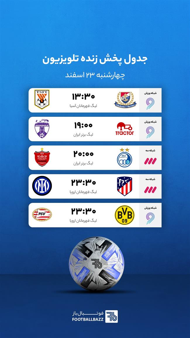 جدول پخش زنده تلوزیونی، چهاشنبه 23 اسفند