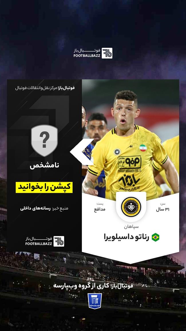 رناتو داسیلویرا