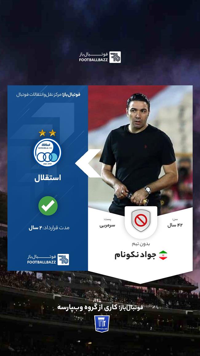 جواد نکونام