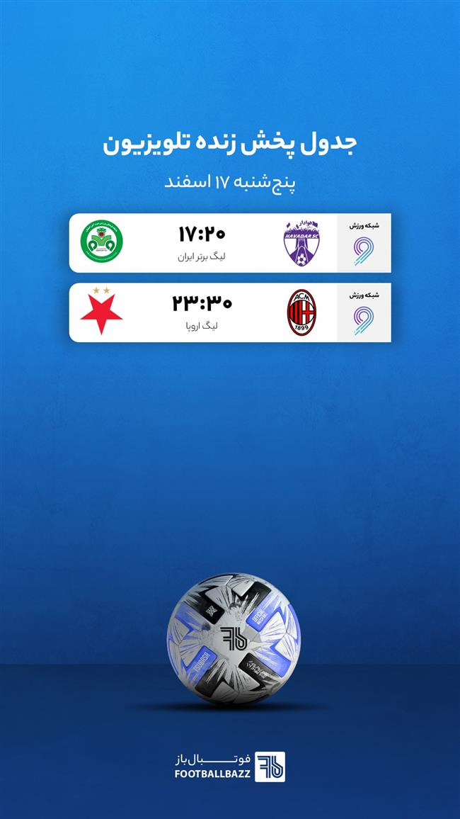 جدول پخش زنده تلویزیون - پنجشنبه 17 اسفند