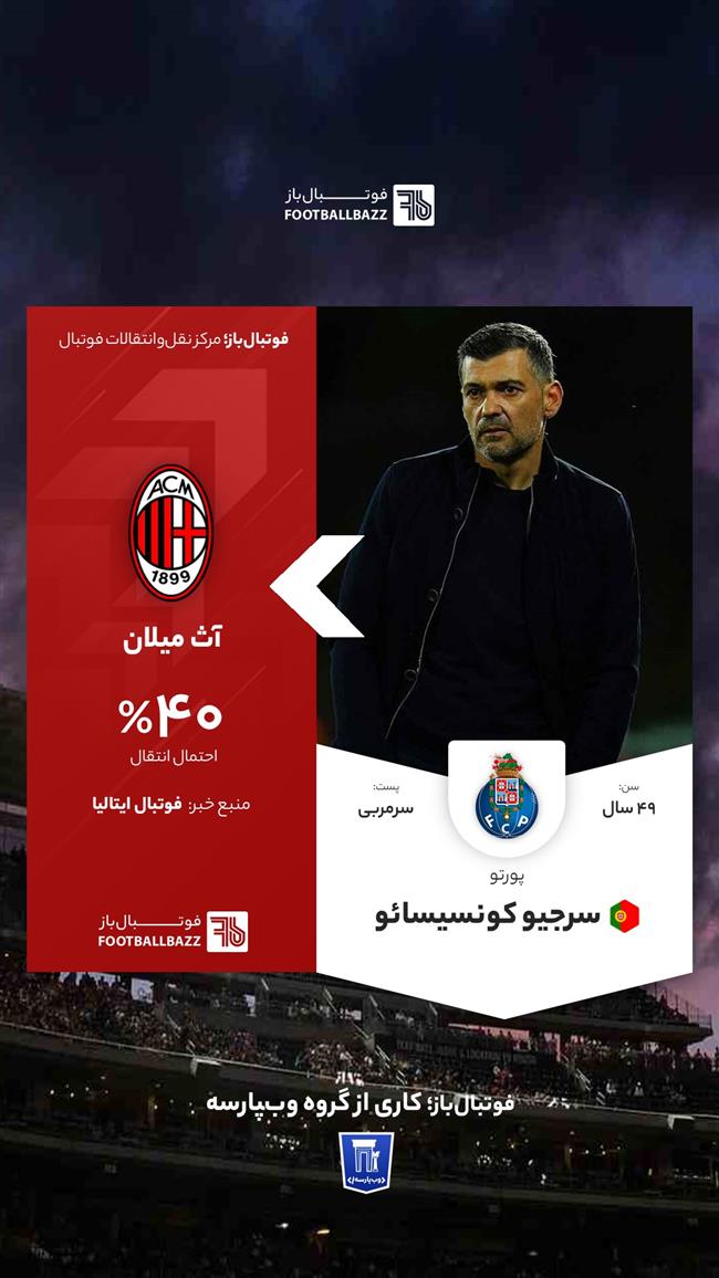 سرجیو کونسیسائو