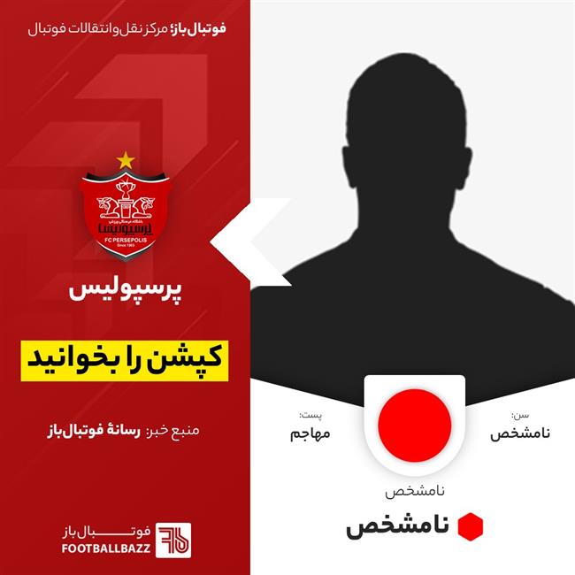 مهاجم - نامشخص