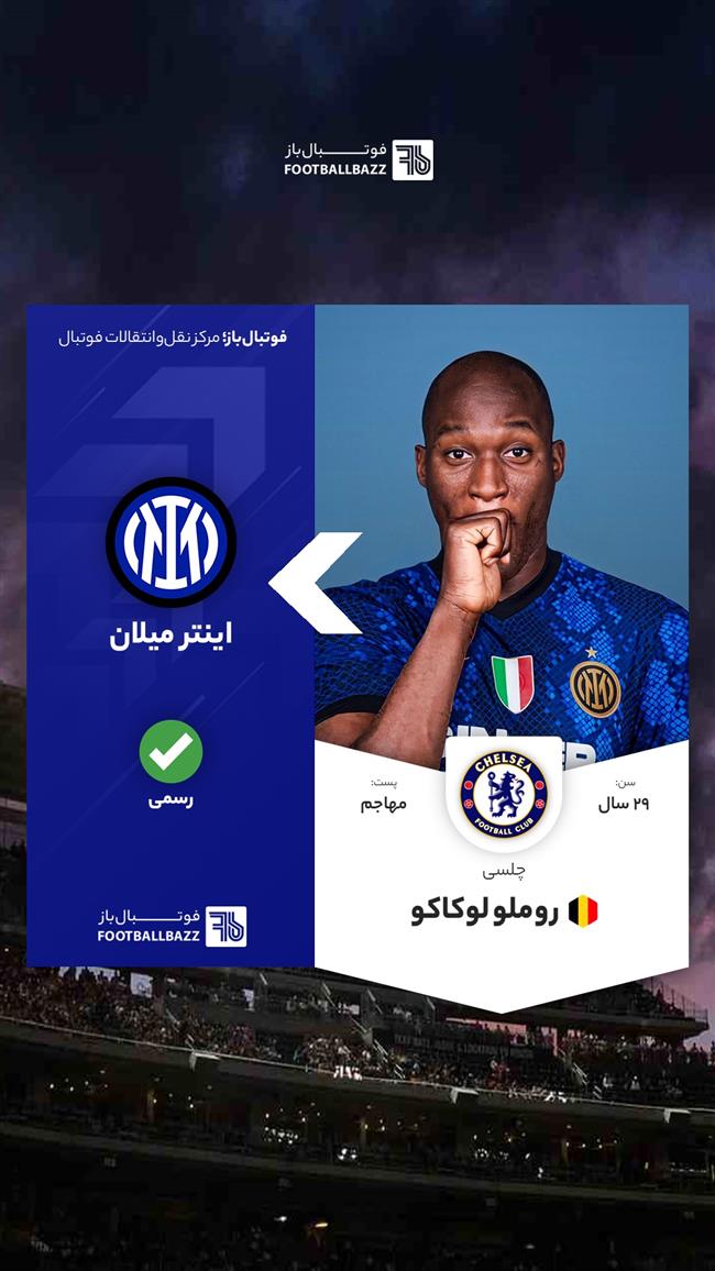 روملو لوکاکو رسمی