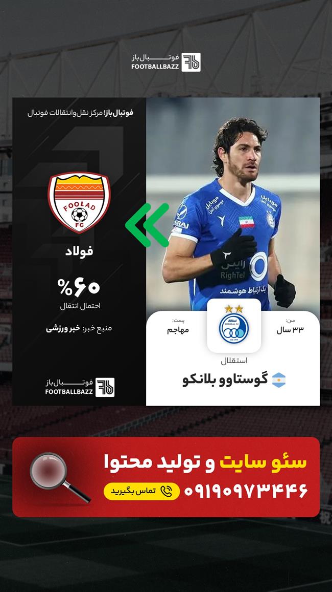 گوستاوو بلانکو