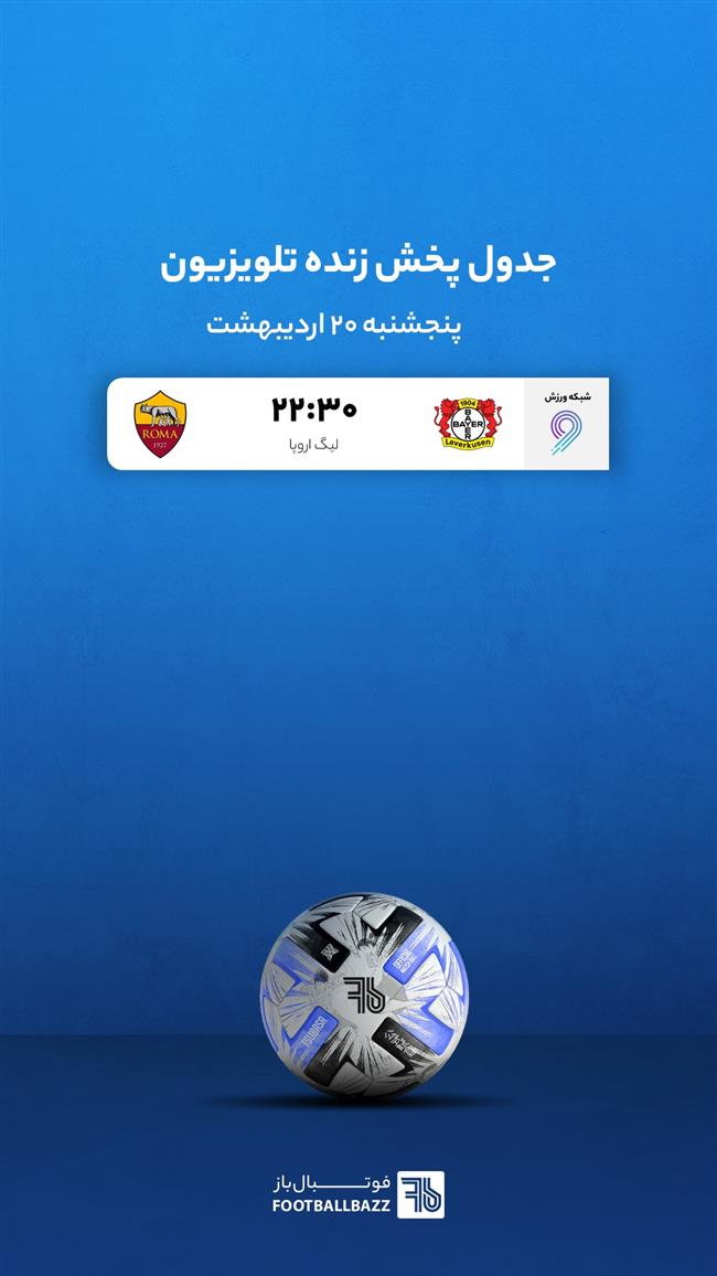 جدول پخش زنده تلویزیونی - پنجشنبه 20 اردیبهشت