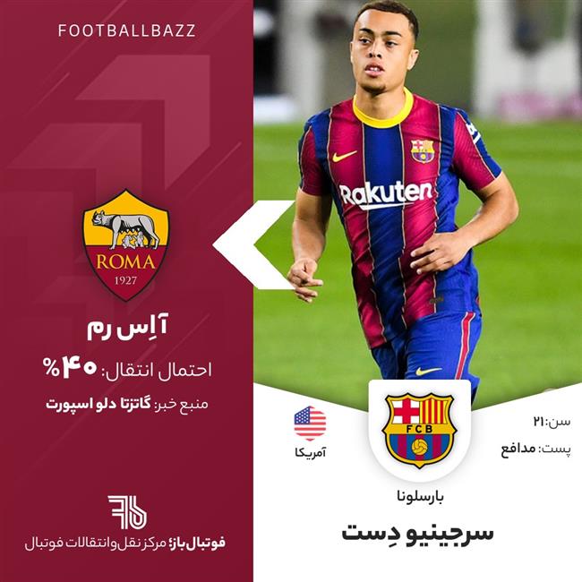 سرجینیو دست