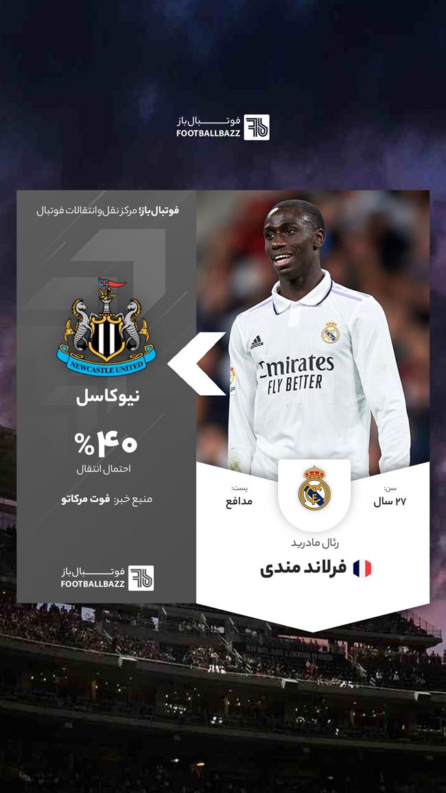 فرلاند مندی