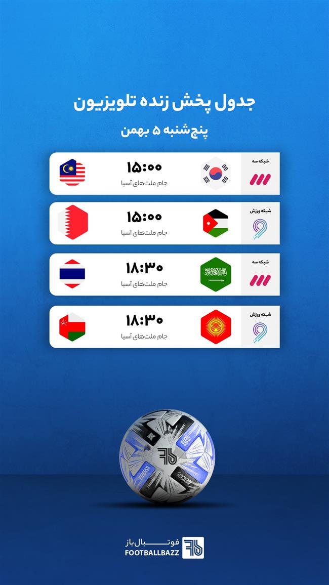 جدول پخش زنده تلوزیونی