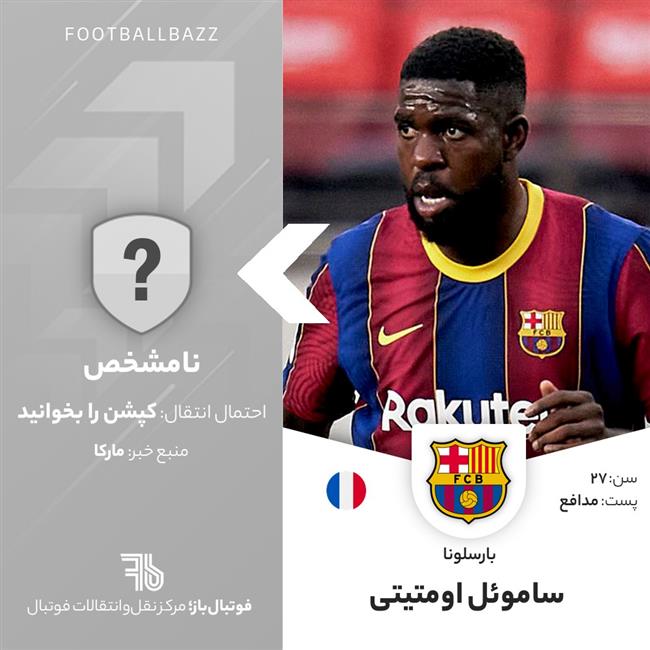 ساموئل اومتیتی