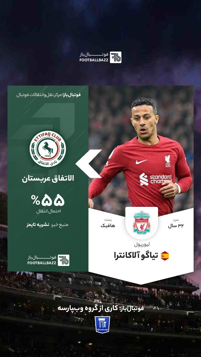 تیاگو آلکانتارا