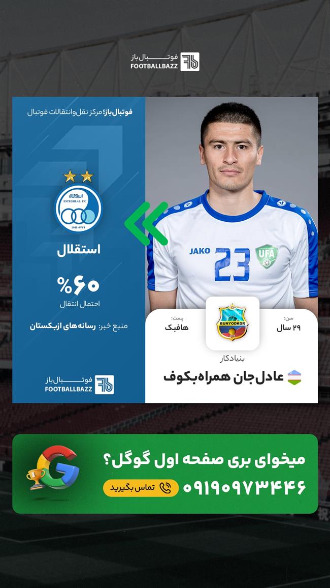 عادل‌جان همراه‌بکوف