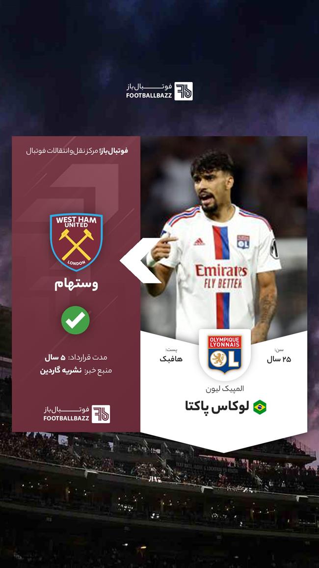 لوکاس پاکتا