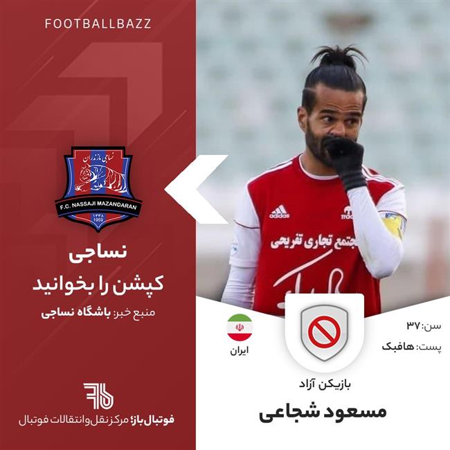 مسعود شجاعی