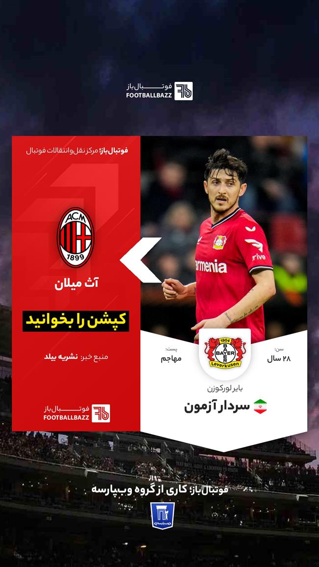 سردار آزمون