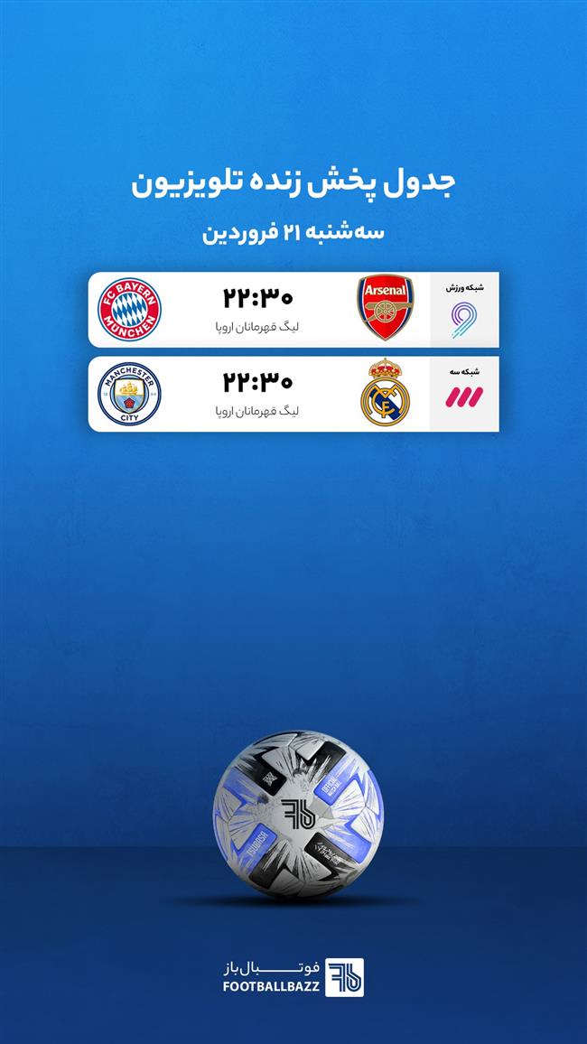 جدول پخش زنده تلوزیونی - سه شنبه 21 فروردین