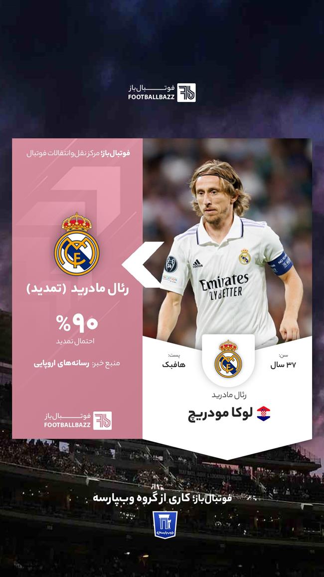 لوکا مودریچ