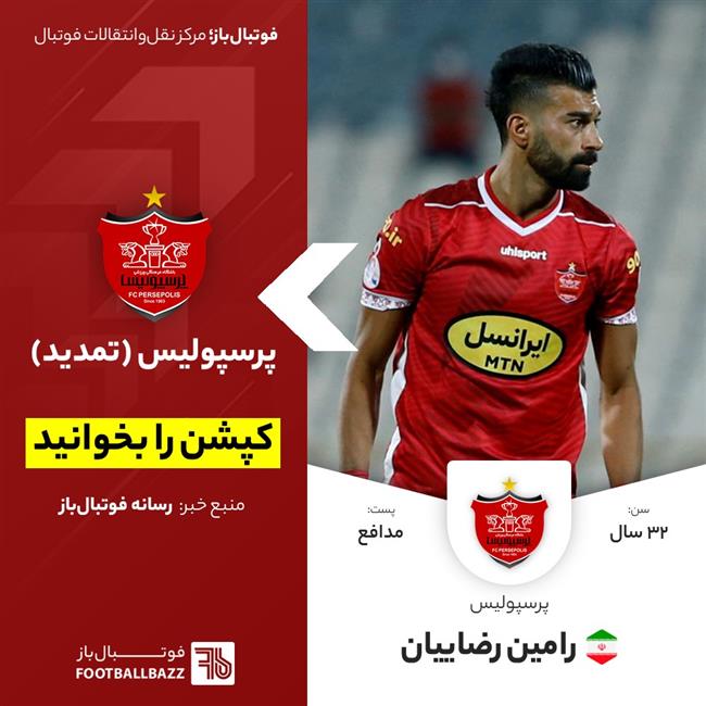 رامین رضاییان