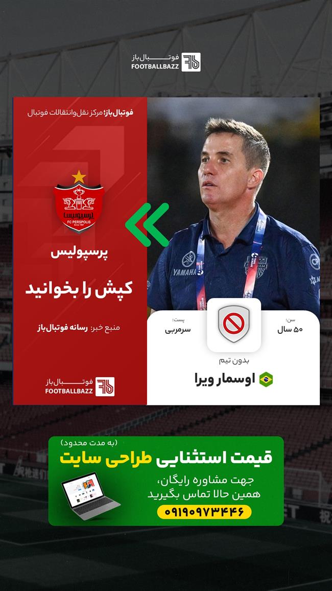 اوسمار ویرا