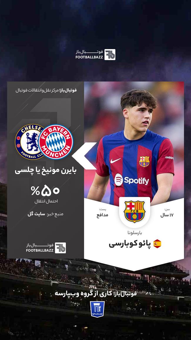 پائو کوبارسی