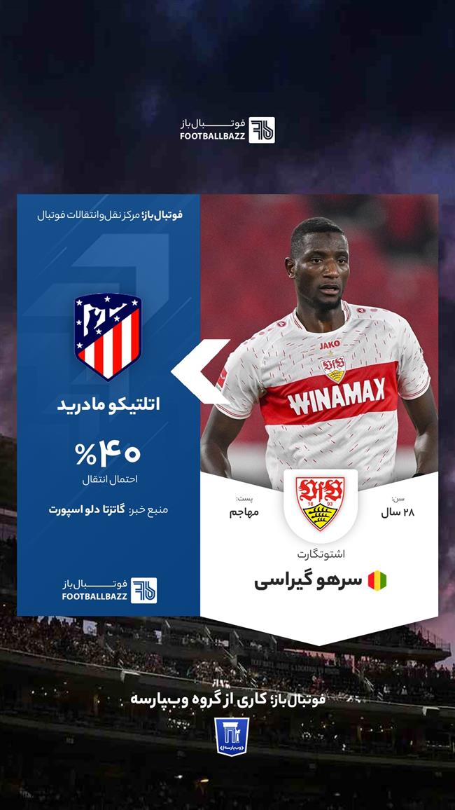 سرهو گیراسی