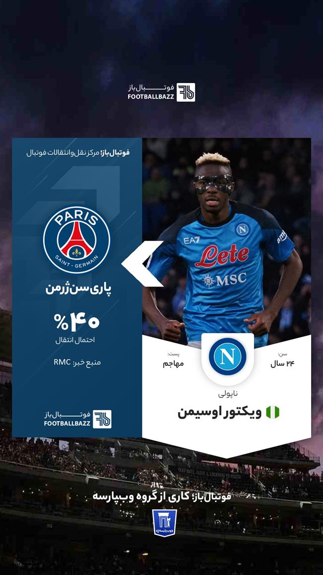 ویکتور اوسیمن