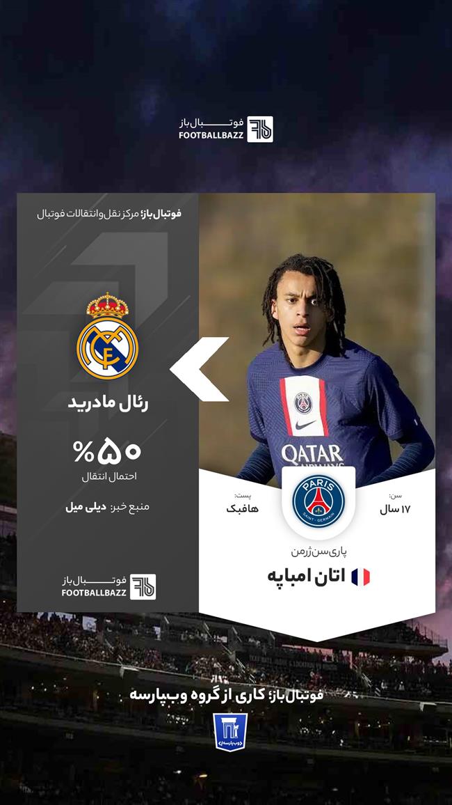 اتان امباپه