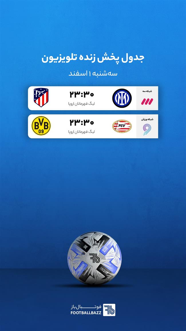 جدول پخش زنده تلویزیون - سه‌شنبه 1 اسفند