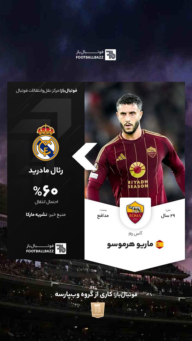 ماریو هرموسو