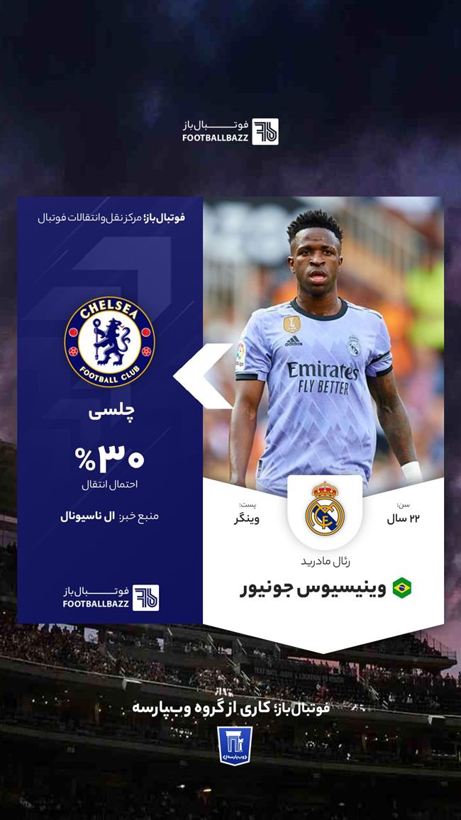 وینیسیوس جونیور