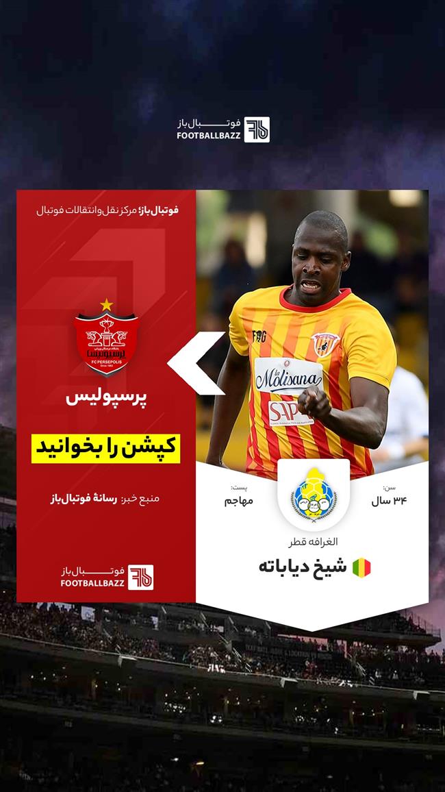 شیخ دیاباته