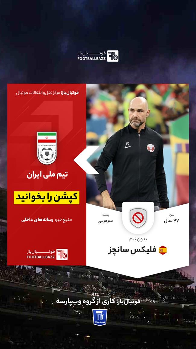  فلیکس سانچز