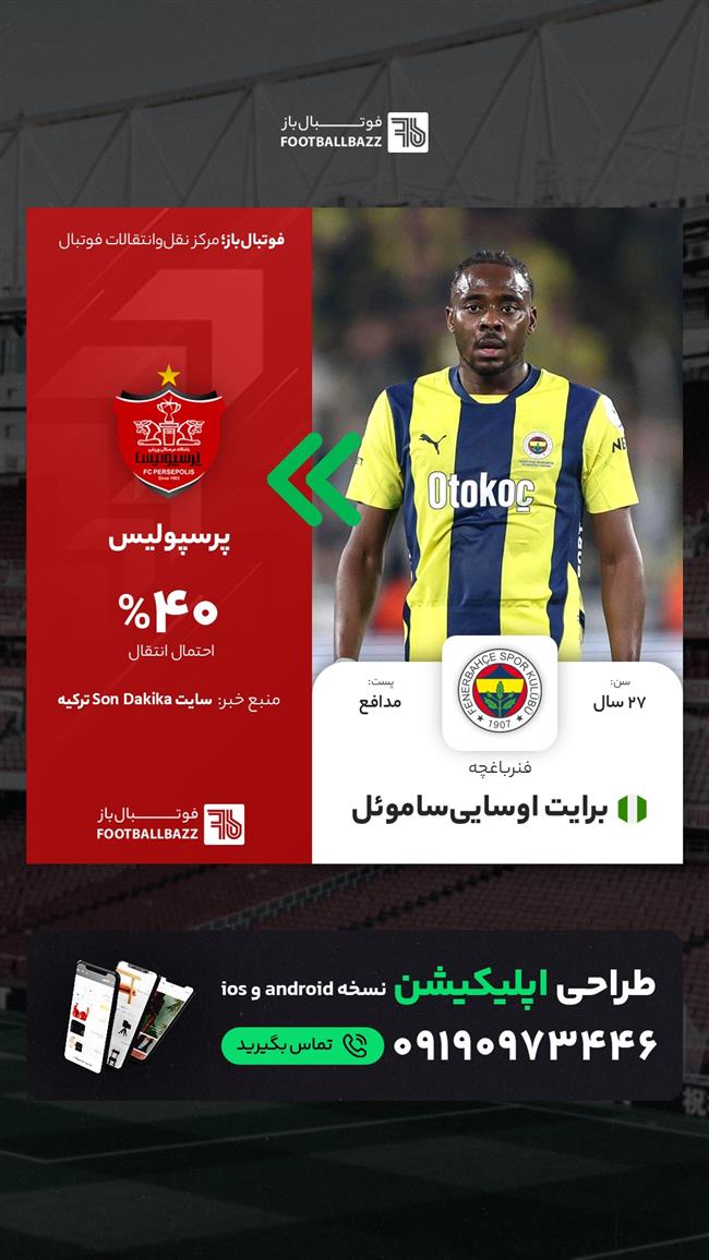 برایت اوسایی‌ساموئل