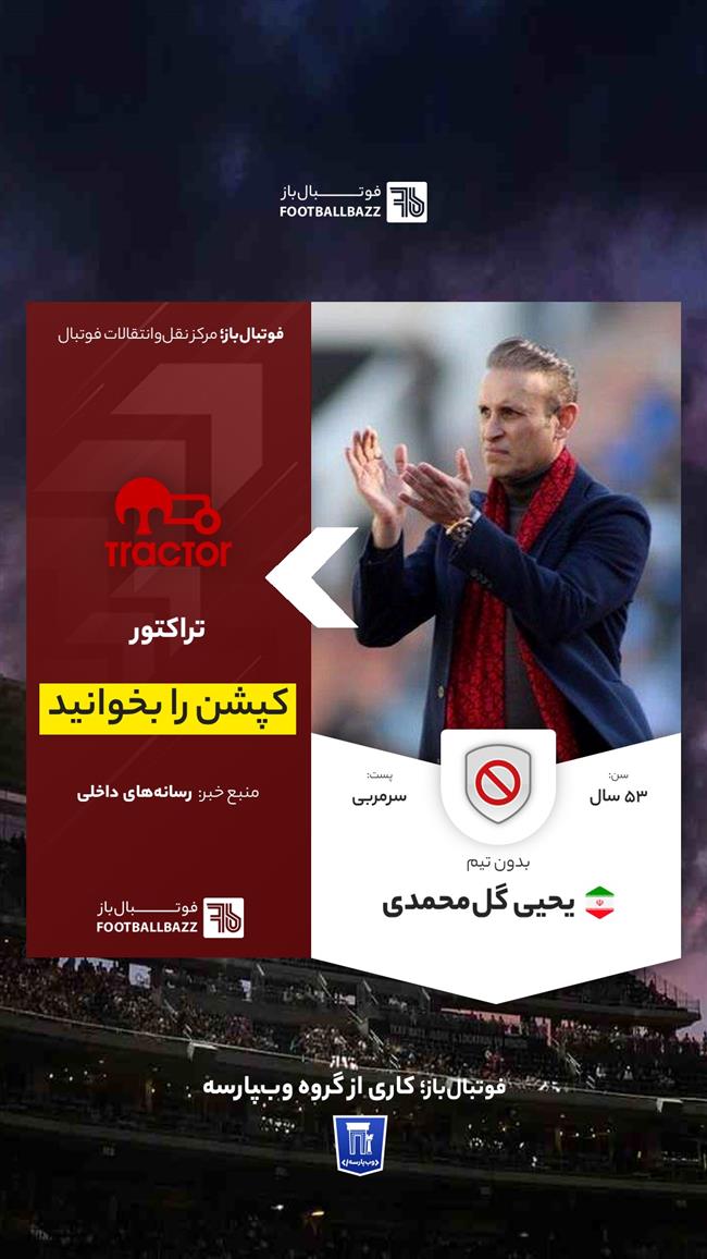 یحیی گل‌محمدی