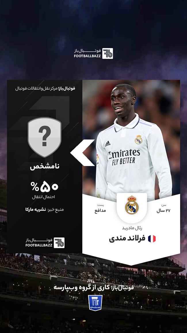 فرلاند مندی