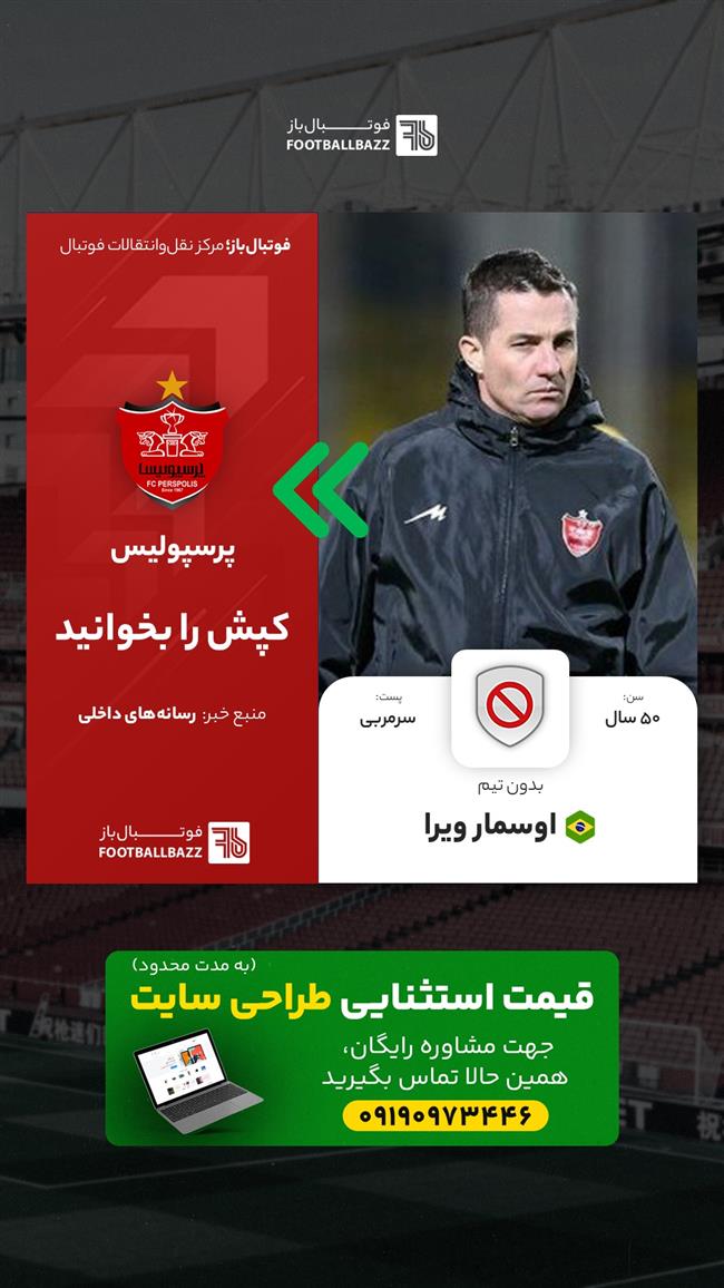 اوسمار ویرا