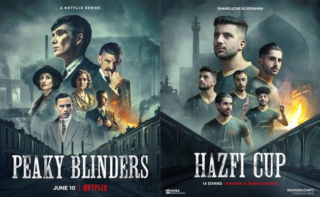 پوستر پیکی بلایندرزی شمس آذر 