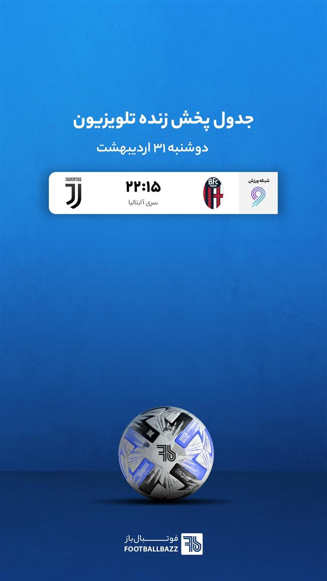 جدول پخش زنده تلویزیونی - دوشنبه 31 اردیبهشت